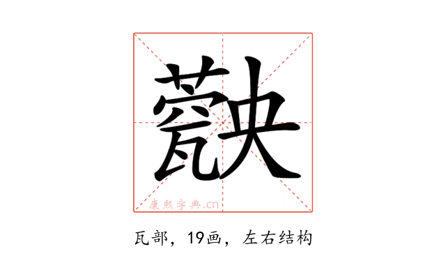 𤮡