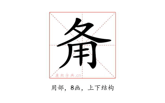𤰅