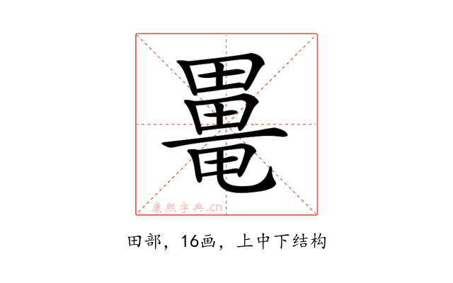 𤳍
