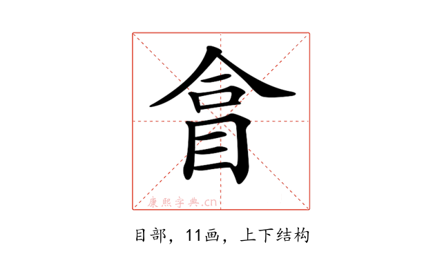 𥅽