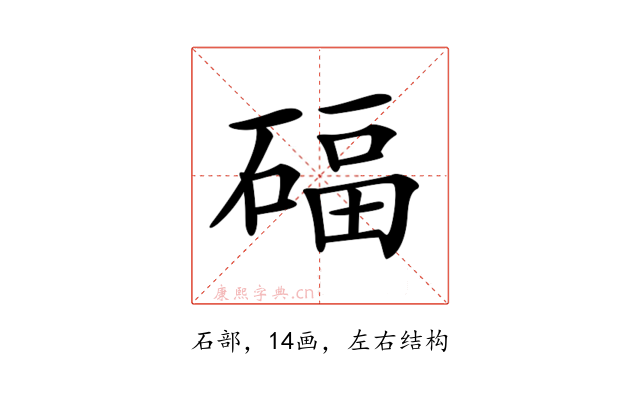 𥔁