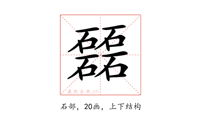 𥗉