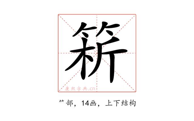 𥮥