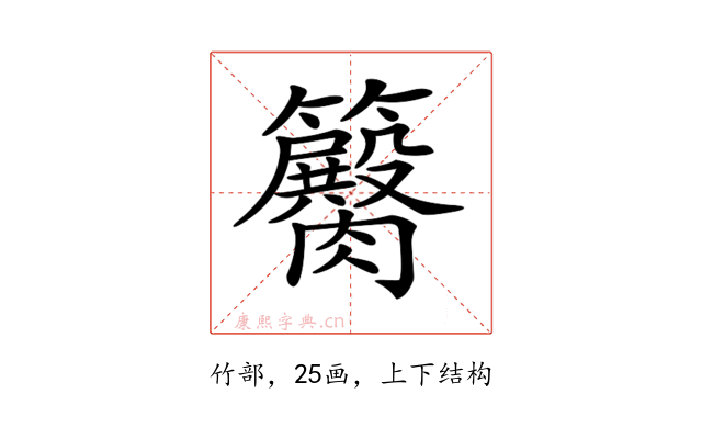 𥷽