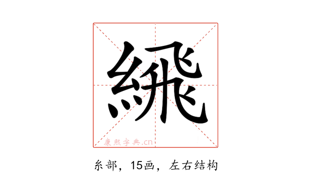 𦂹