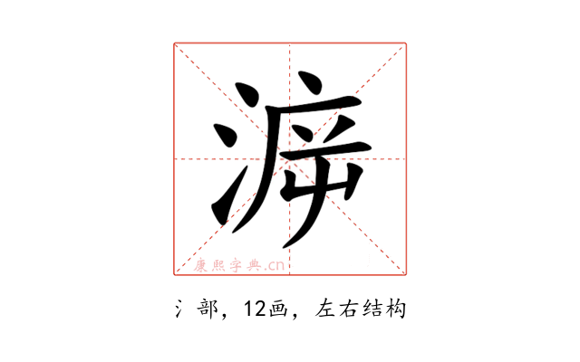 㴑