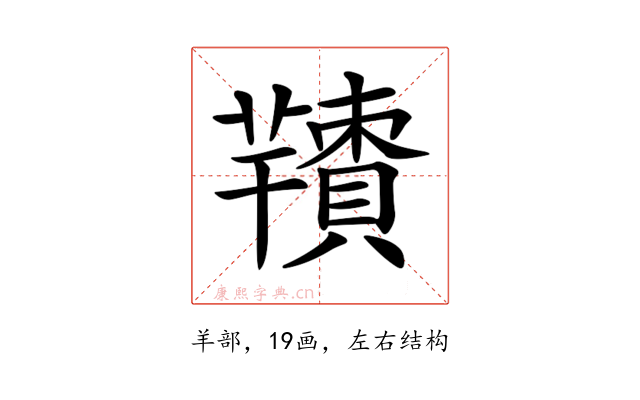 𦏙