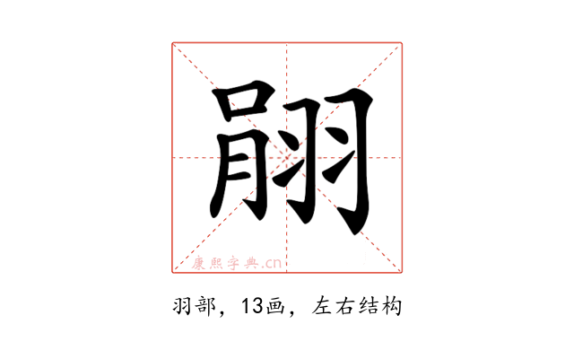 𦐽