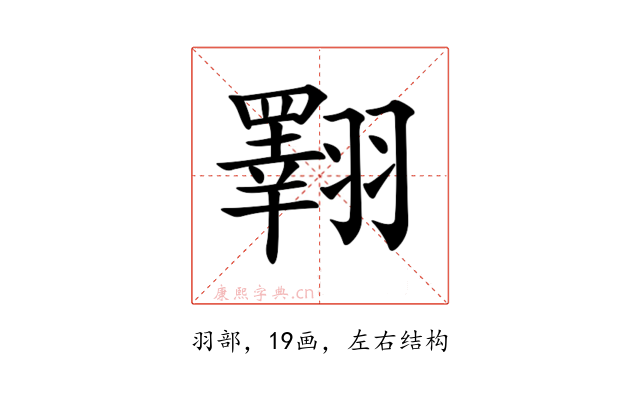 𦒡