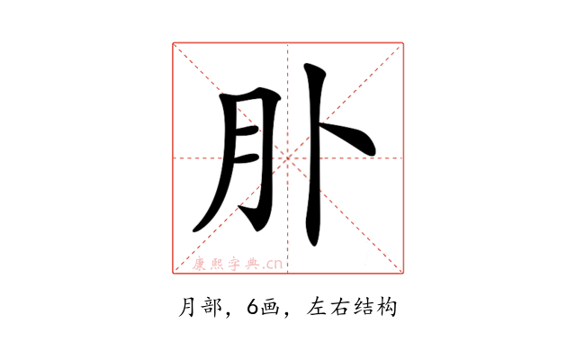𦘱