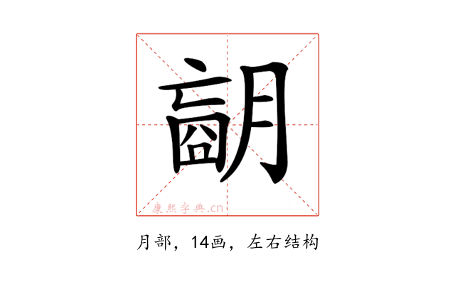 𦟁