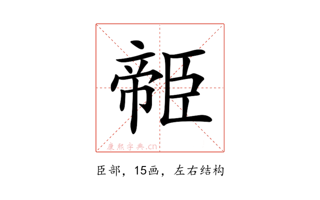 𦣭