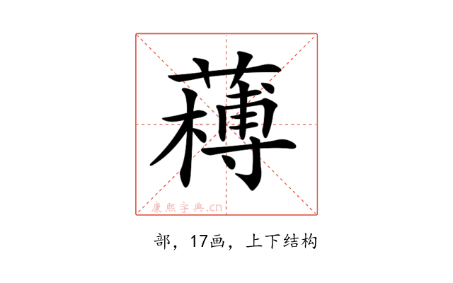 𦼭