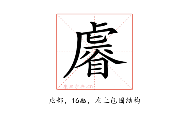 𧇩