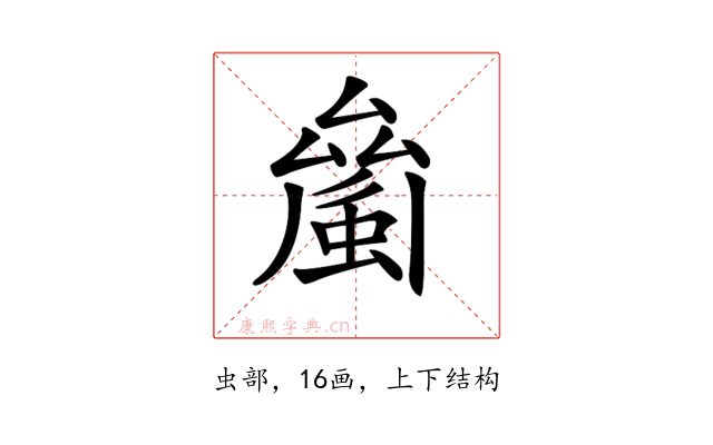 𧏝
