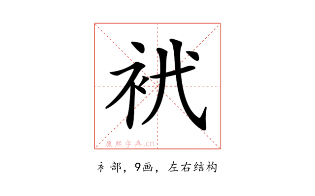 𧘵