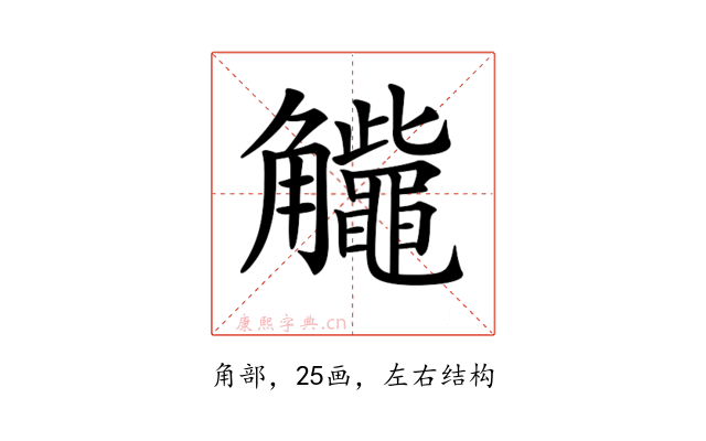 𧥕