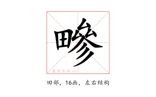 㽩