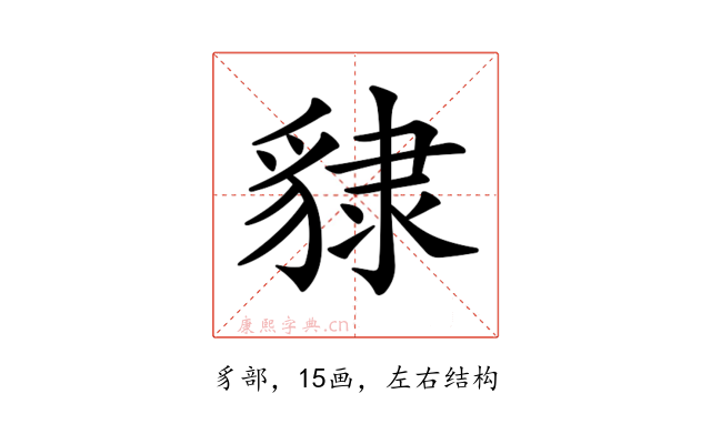 𧳙