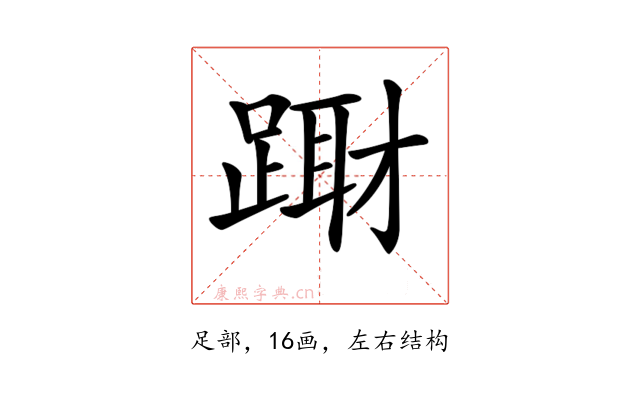 𨃁