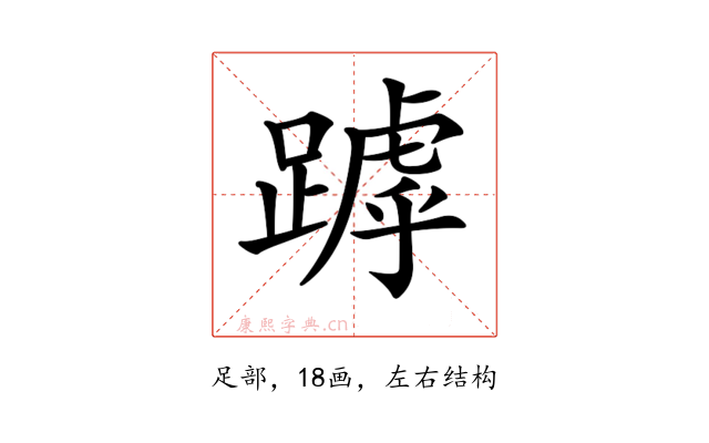 𨄥