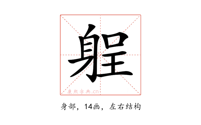 𨉑