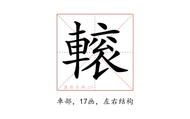 𨍽