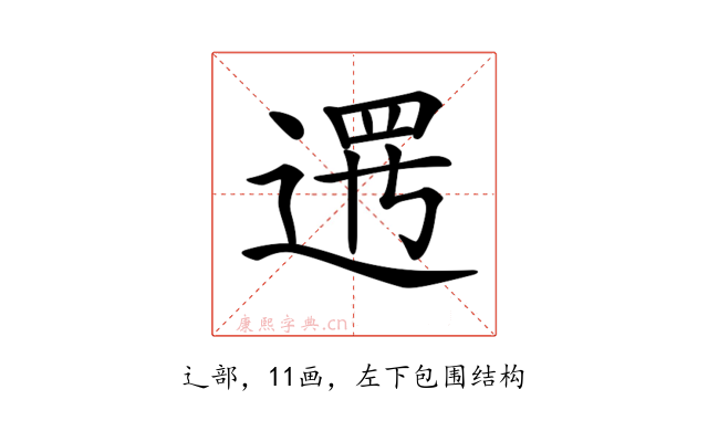 𨔍