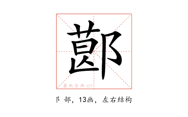 𨝥