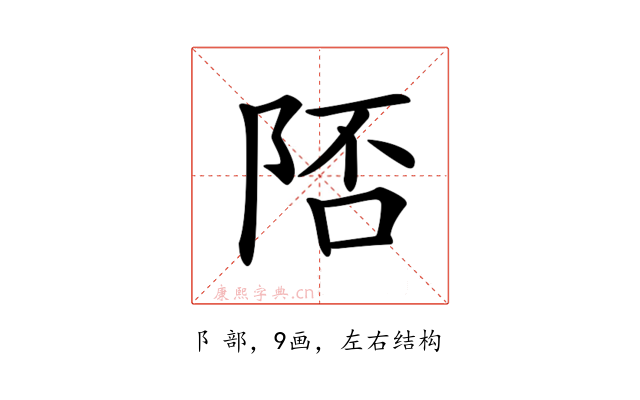 𨹭