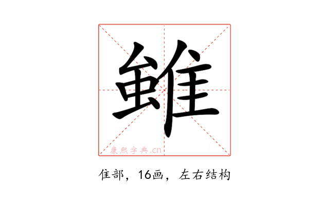 𨿽