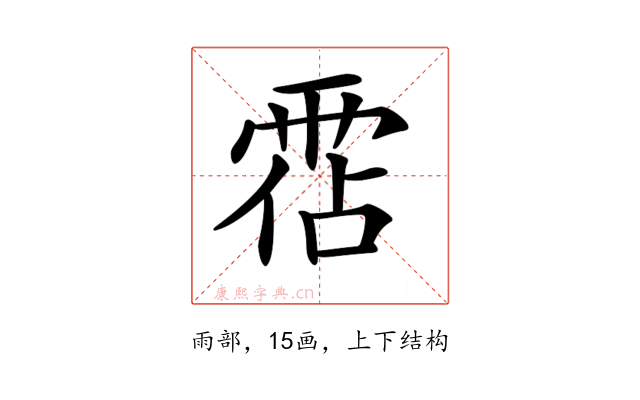 𩃅