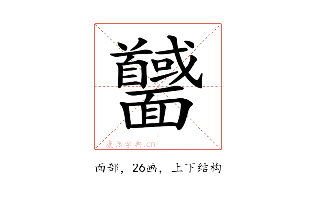 𩉕