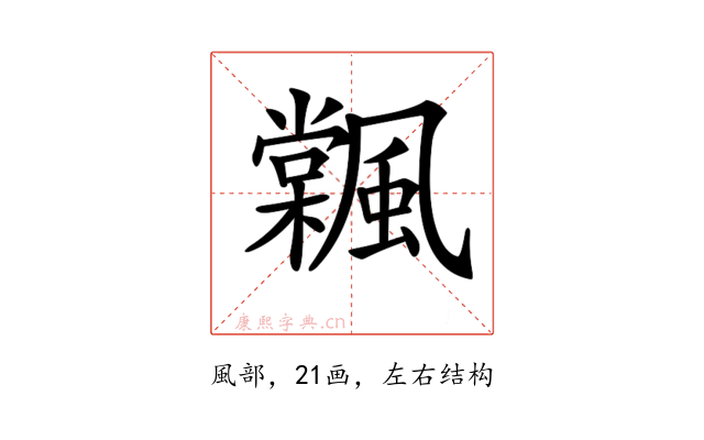 𩘽