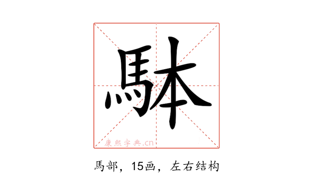 𩢕