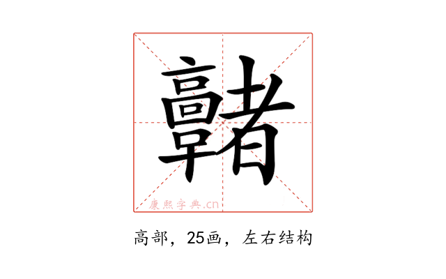 𩫭