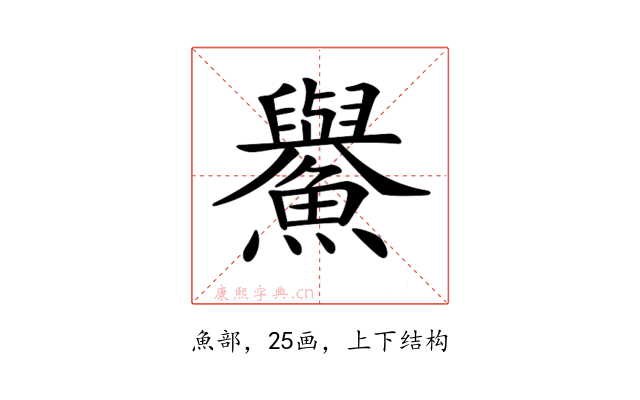𩼹