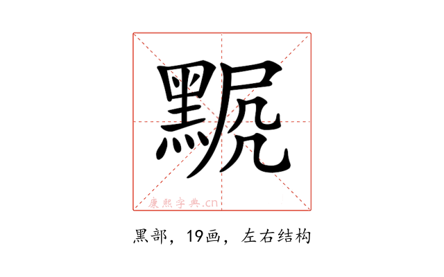 𪑍