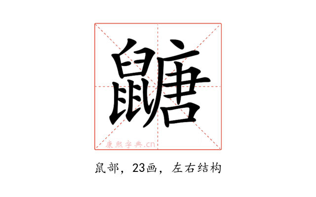 𪕹