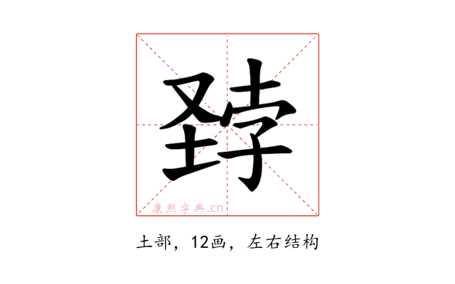 𪣽