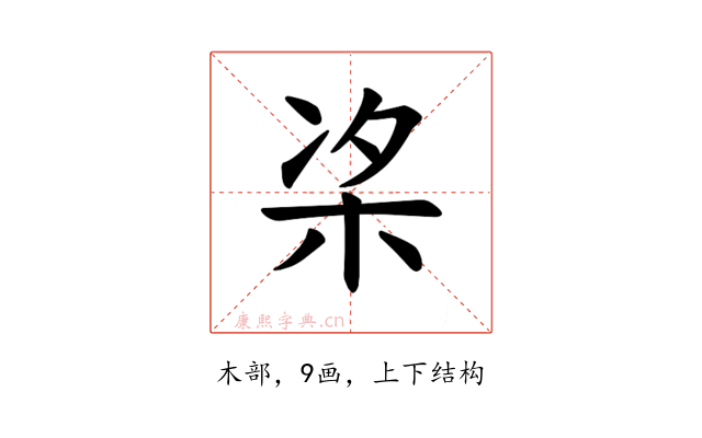 𪲁