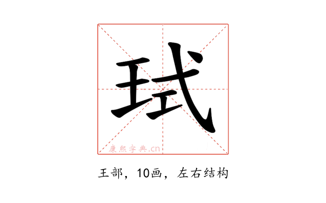 𪻙