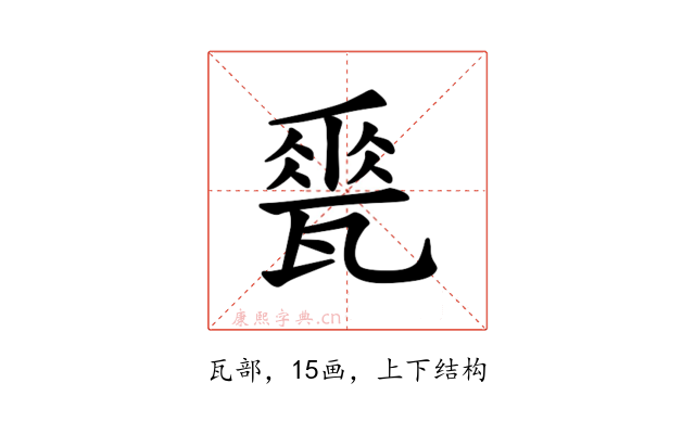 𪼽