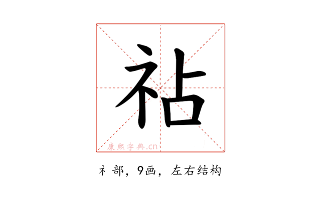 𫀅