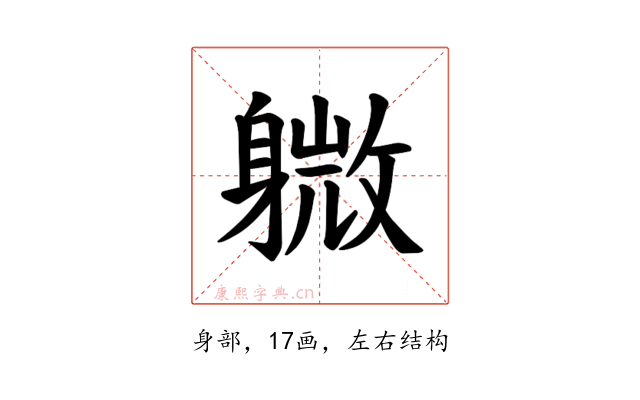 𫏭