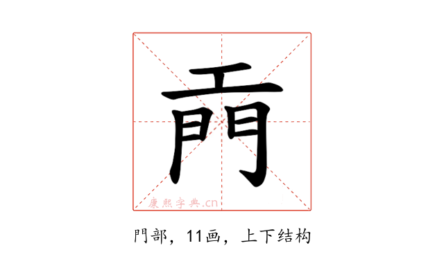 𫔙