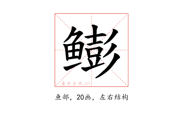 𫚩