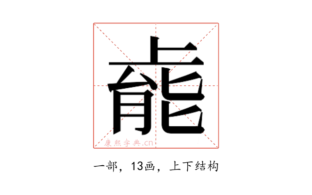 𫠹