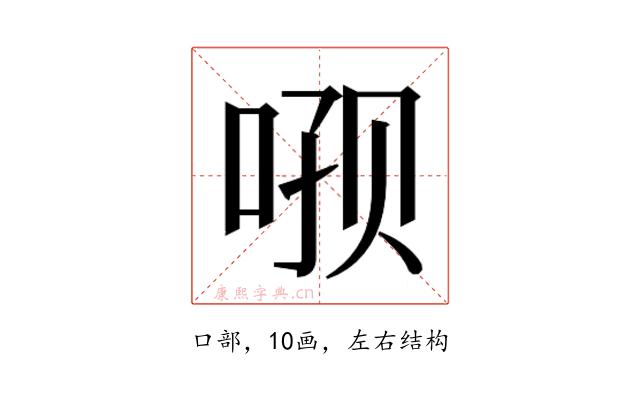 𫪑