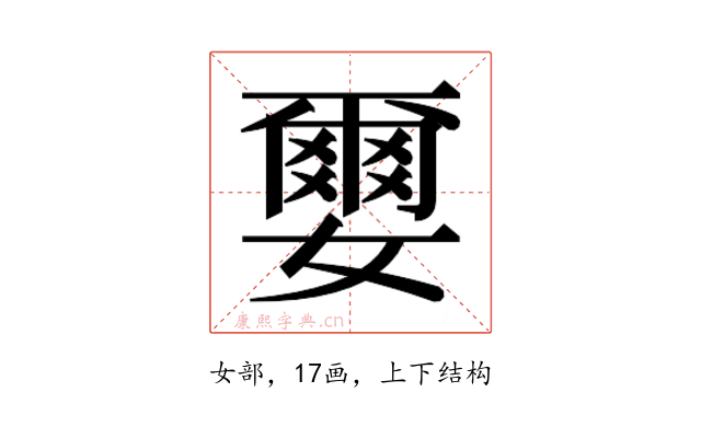 𫲅